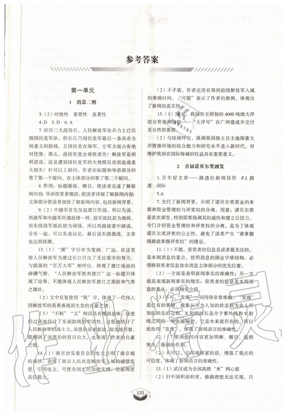 2020年初中同步練習冊八年級語文上冊人教版五四制 參考答案第1頁