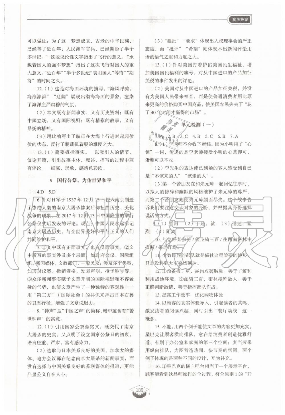 2020年初中同步練習(xí)冊八年級語文上冊人教版五四制 參考答案第3頁