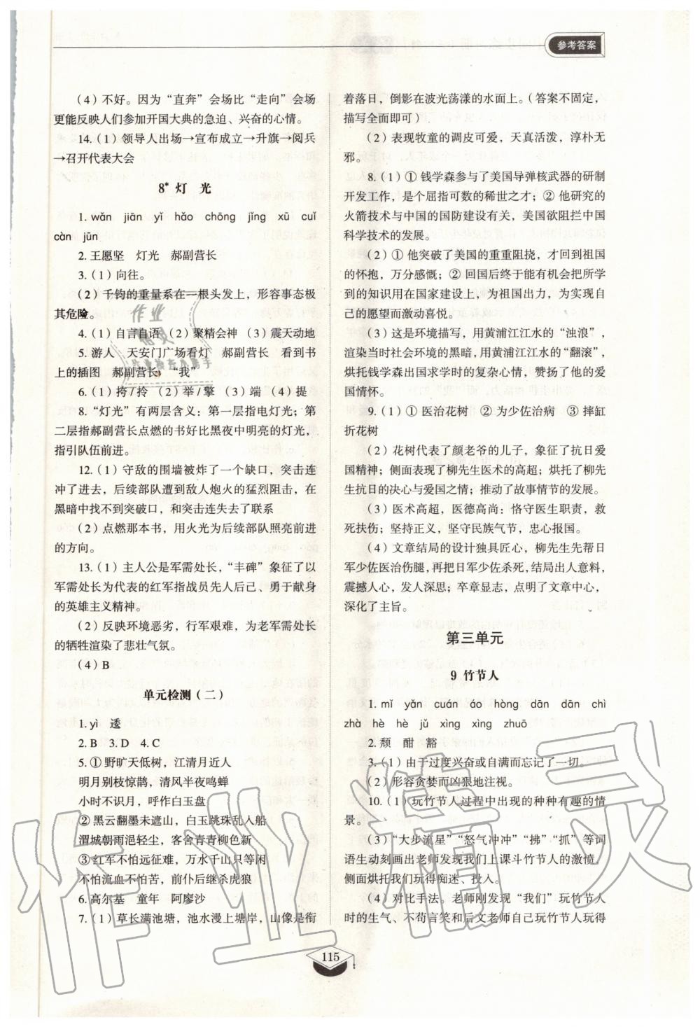 2020年初中同步练习册六年级语文上册人教版五四制 参考答案第4页