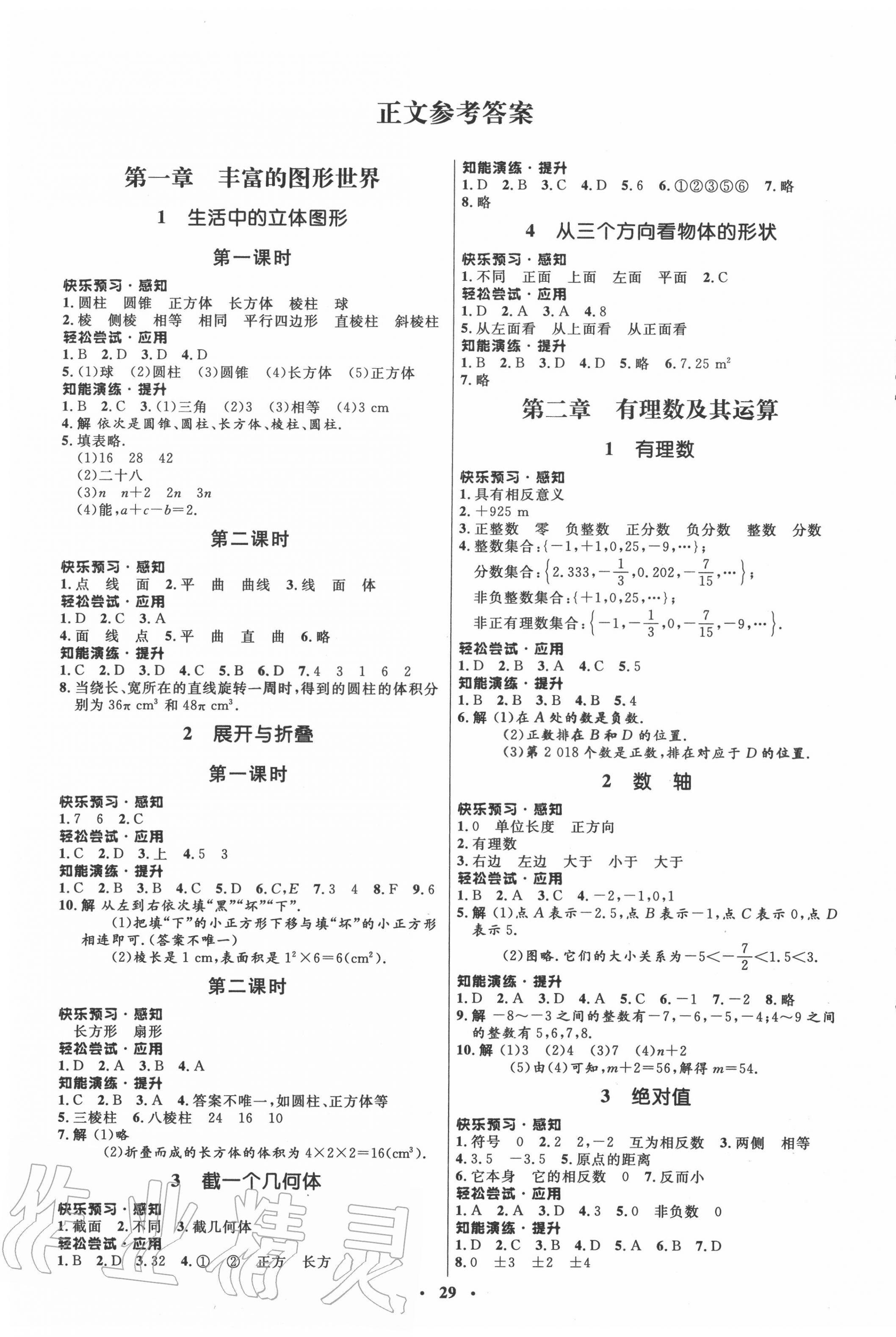 2020年初中同步测控优化设计七年级数学上册北师大版 第1页