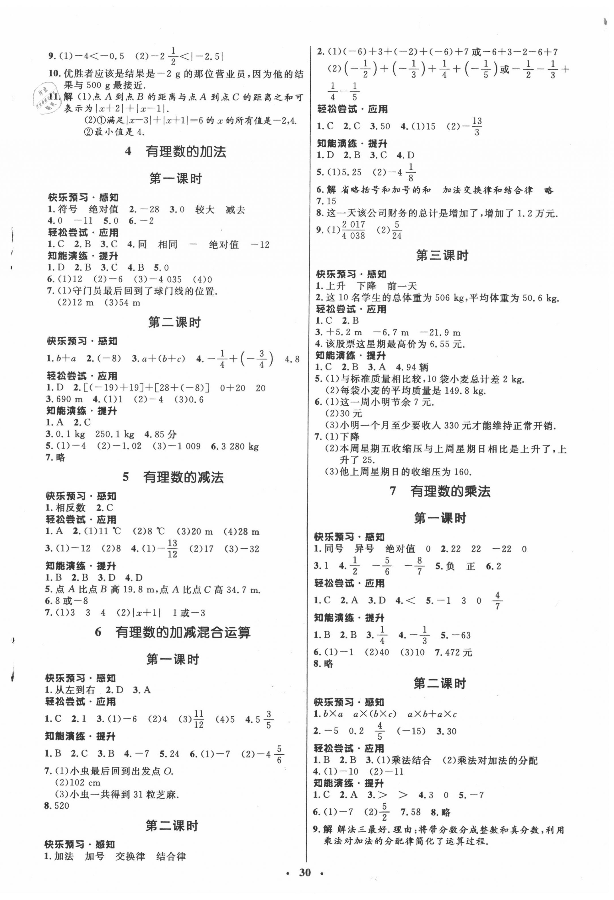 2020年初中同步测控优化设计七年级数学上册北师大版 第2页