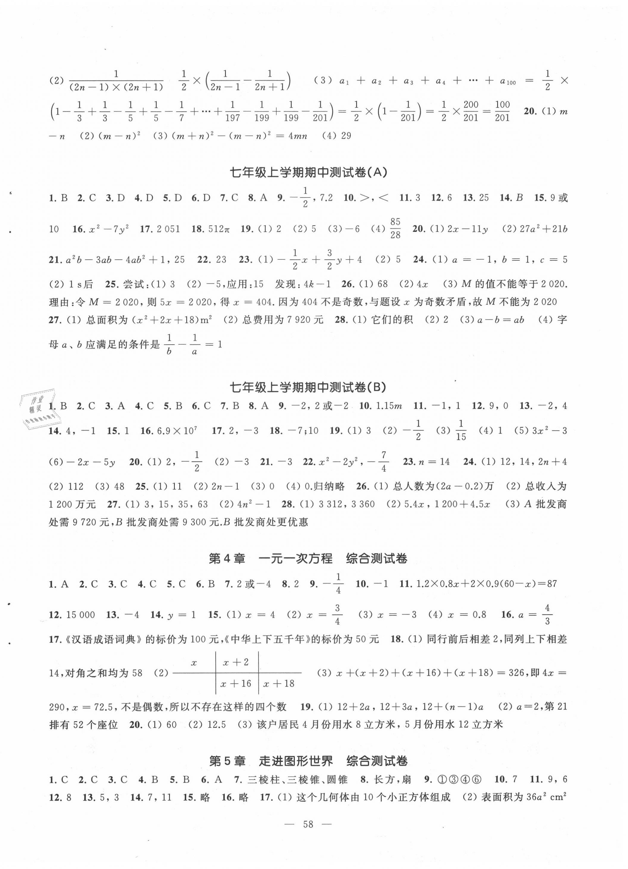 2020年课课练测试卷七年级数学上册江苏版 第2页