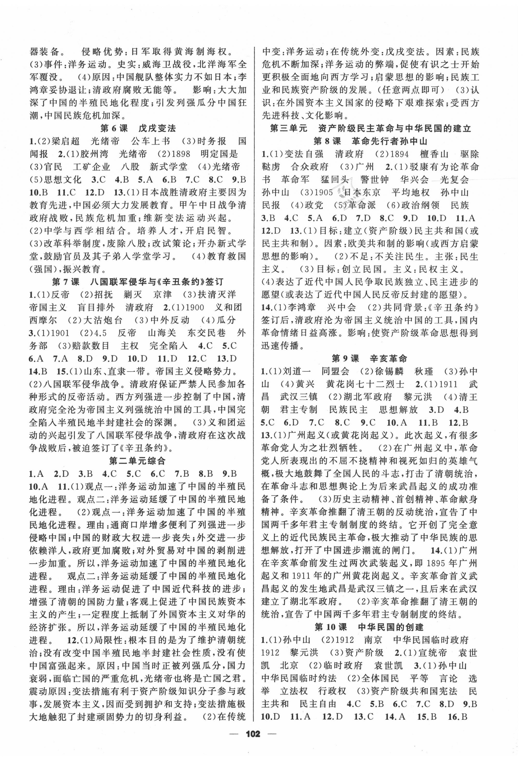 2020年我是高高手八年級歷史上冊人教版 第2頁