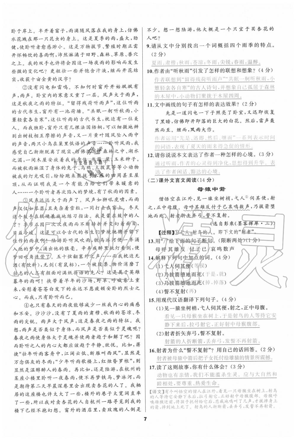 2020年我是高高手七年级语文上册人教版 参考答案第6页