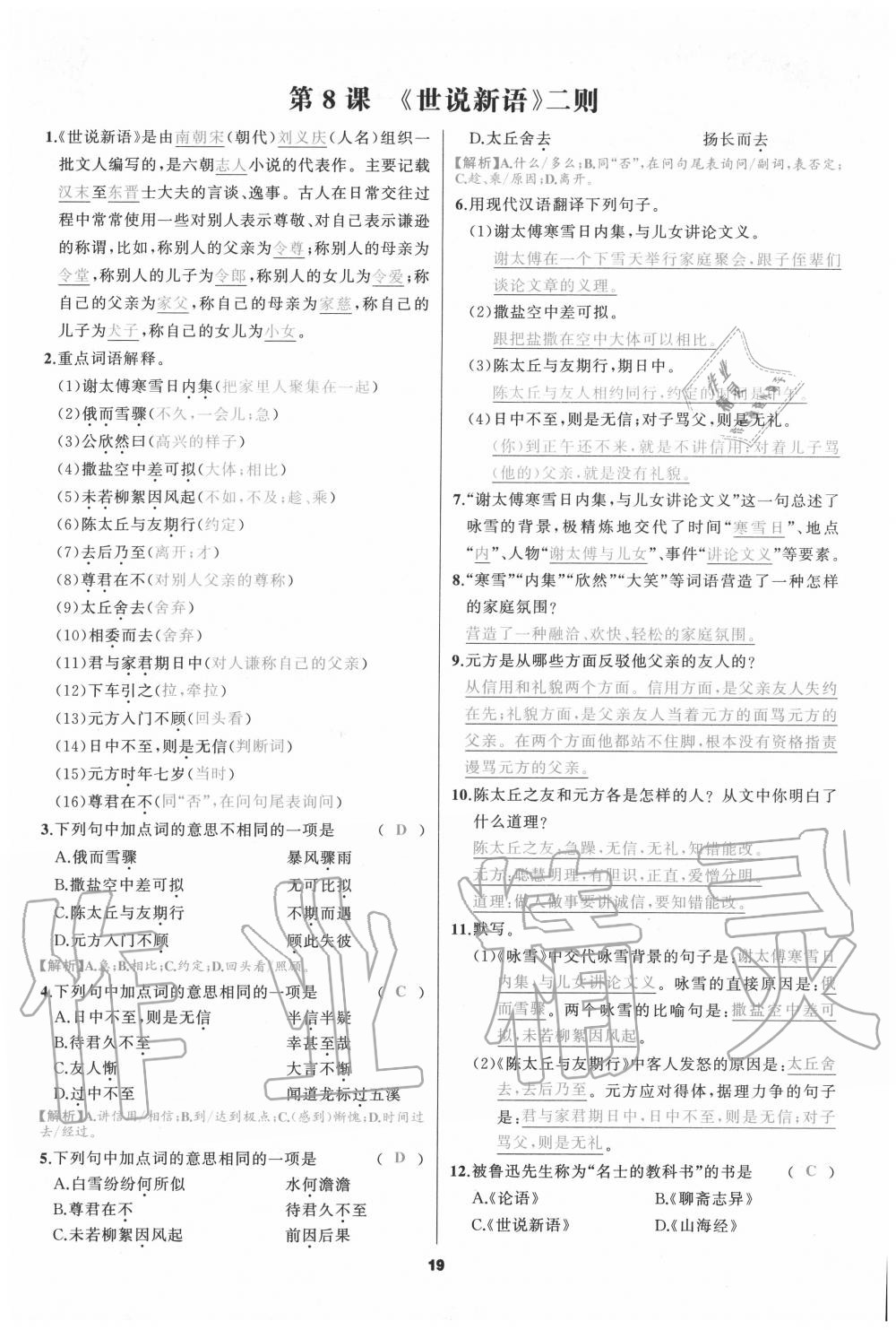 2020年我是高高手七年级语文上册人教版 参考答案第18页