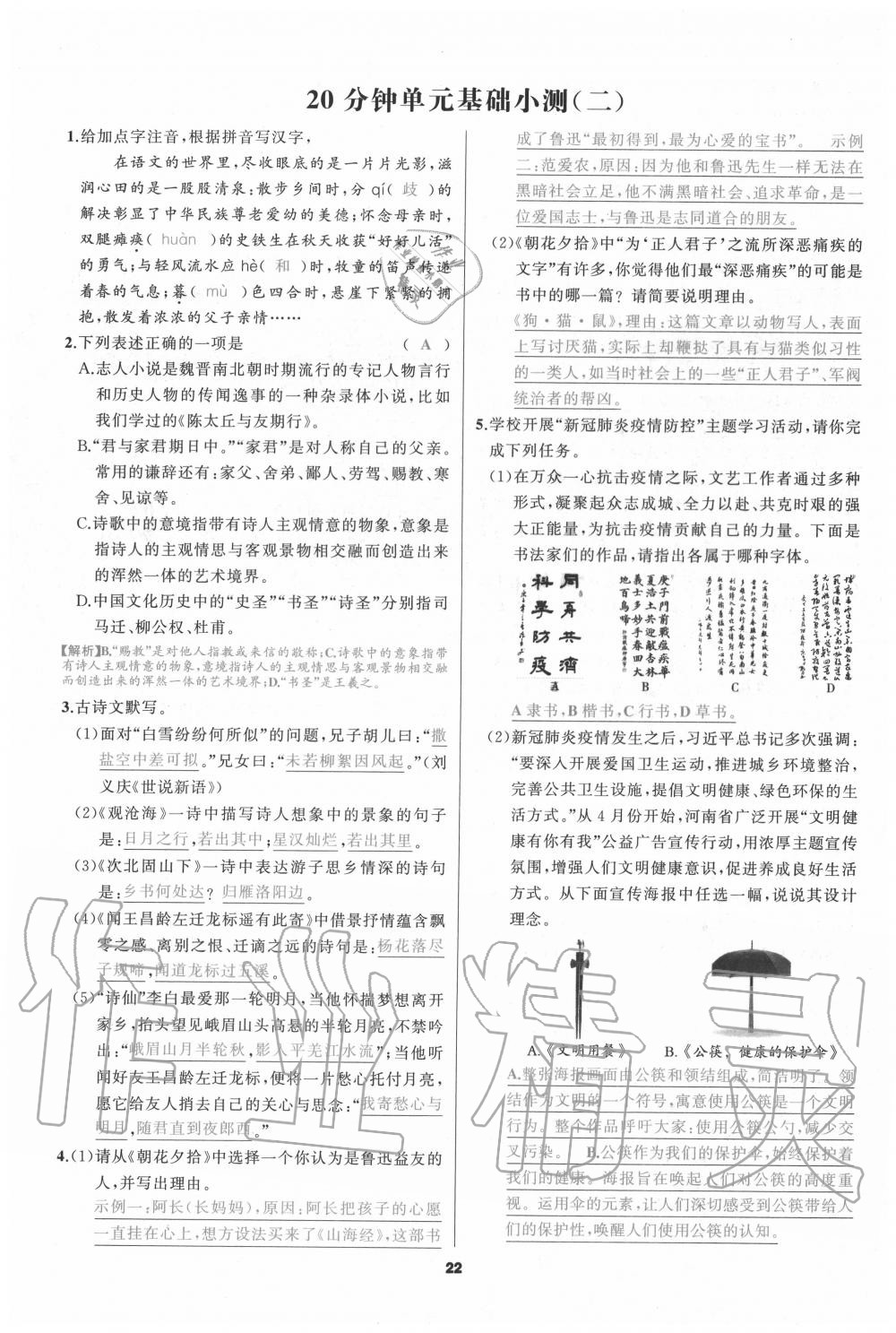 2020年我是高高手七年级语文上册人教版 参考答案第21页