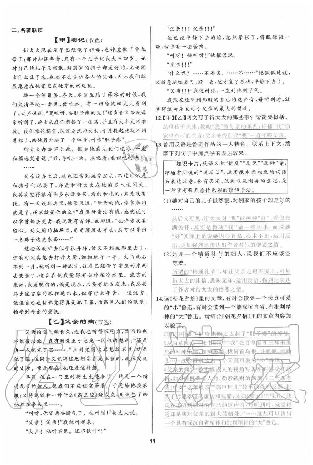 2020年我是高高手七年级语文上册人教版 参考答案第10页