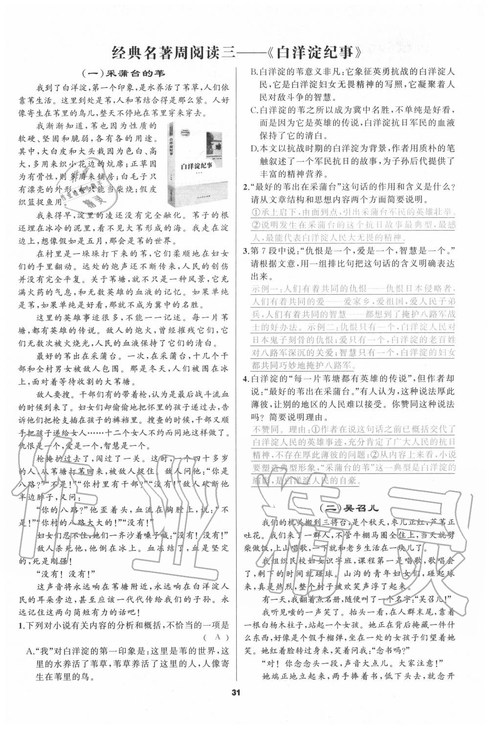 2020年我是高高手七年级语文上册人教版 参考答案第30页