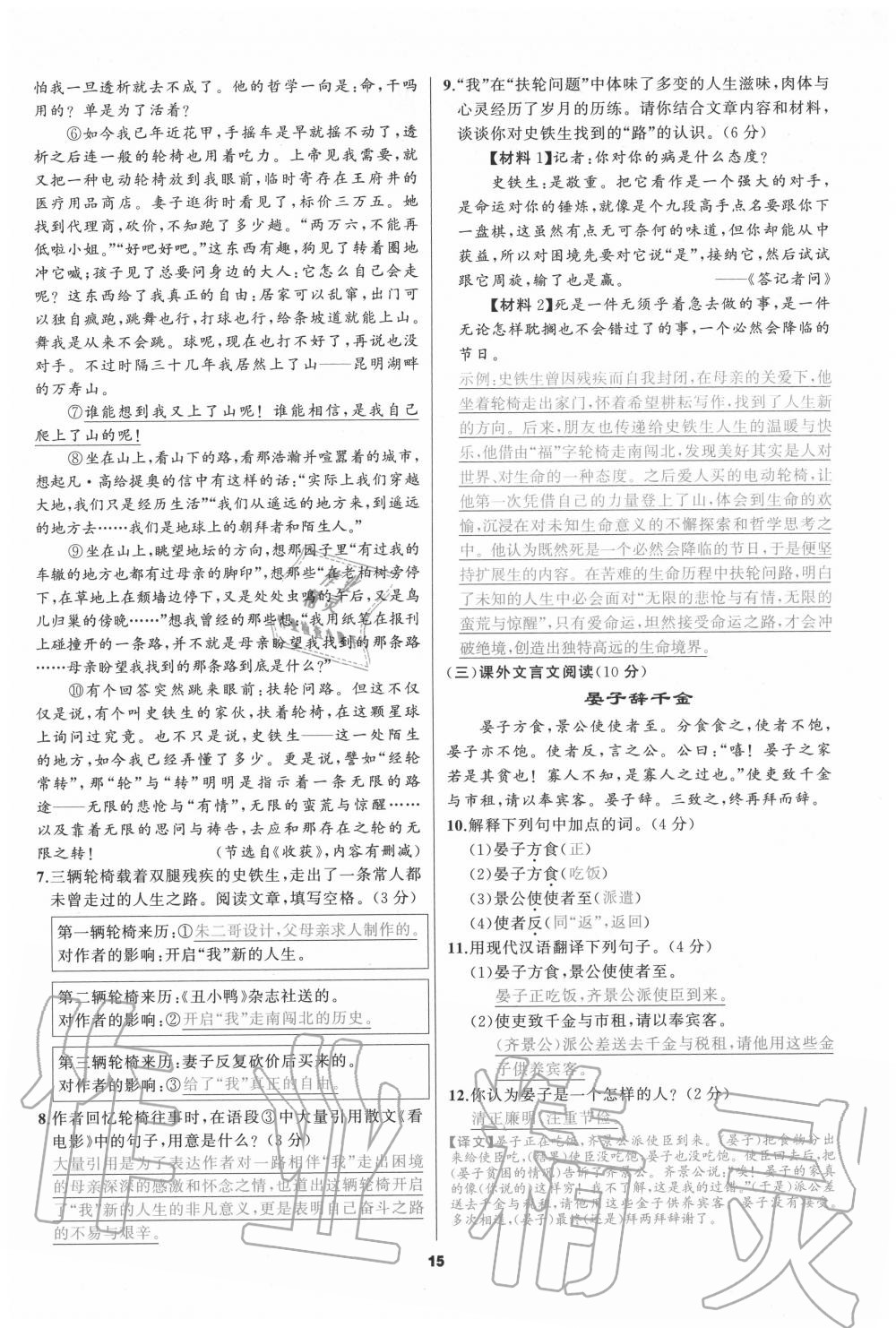 2020年我是高高手七年級語文上冊人教版 參考答案第14頁