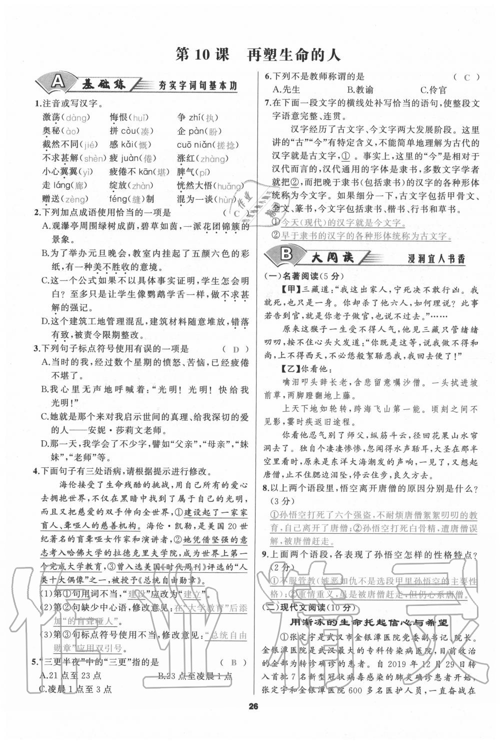 2020年我是高高手七年级语文上册人教版 参考答案第25页