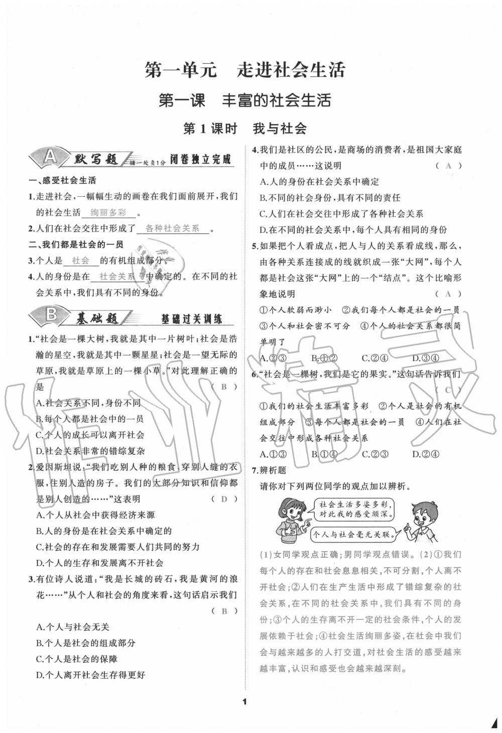 2020年我是高高手八年級道德與法治上冊人教版 參考答案第1頁