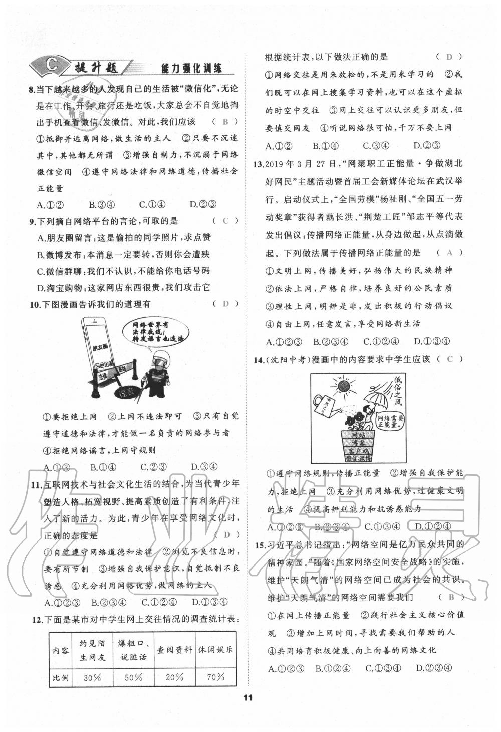 2020年我是高高手八年級道德與法治上冊人教版 參考答案第11頁