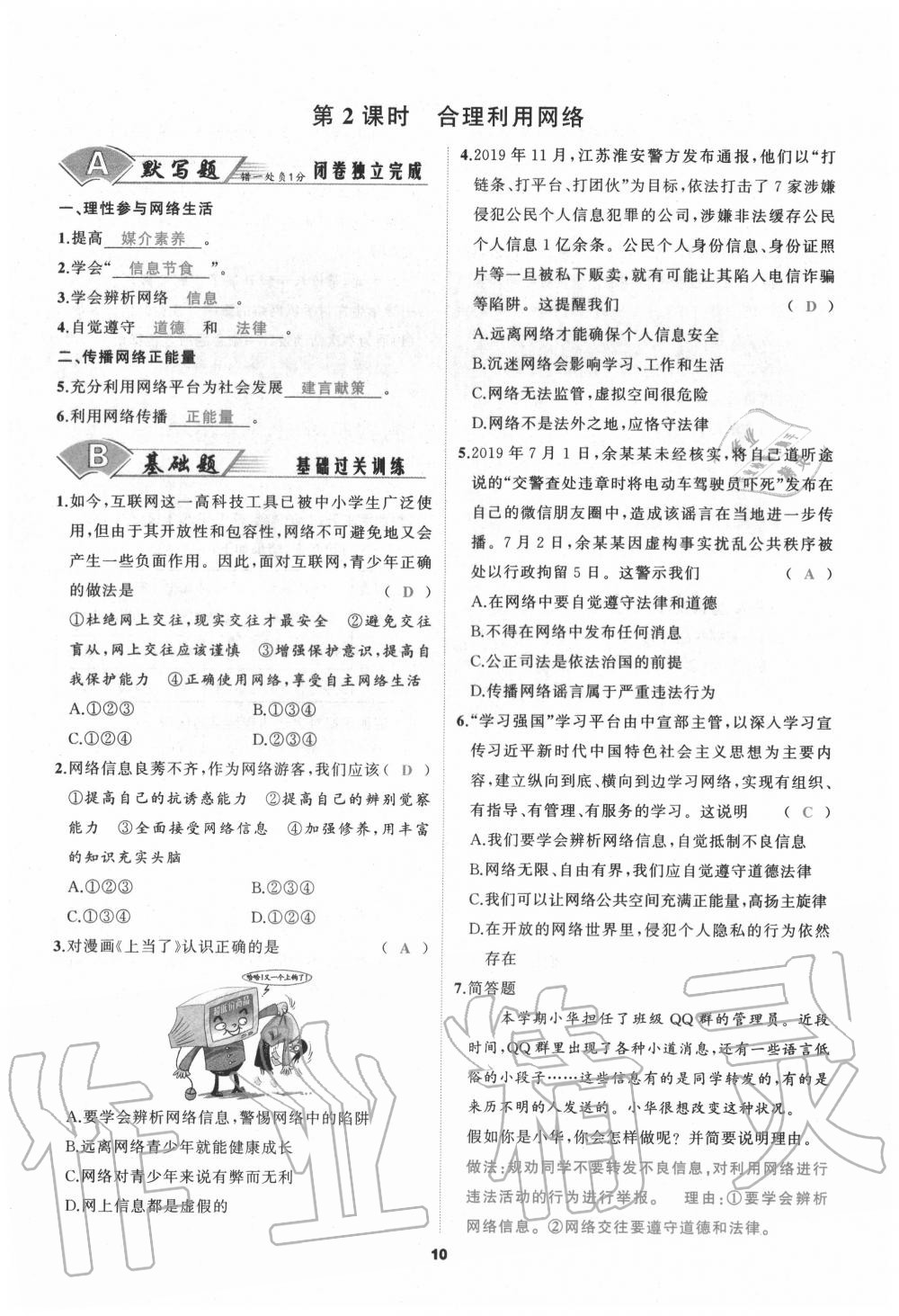 2020年我是高高手八年級道德與法治上冊人教版 參考答案第10頁