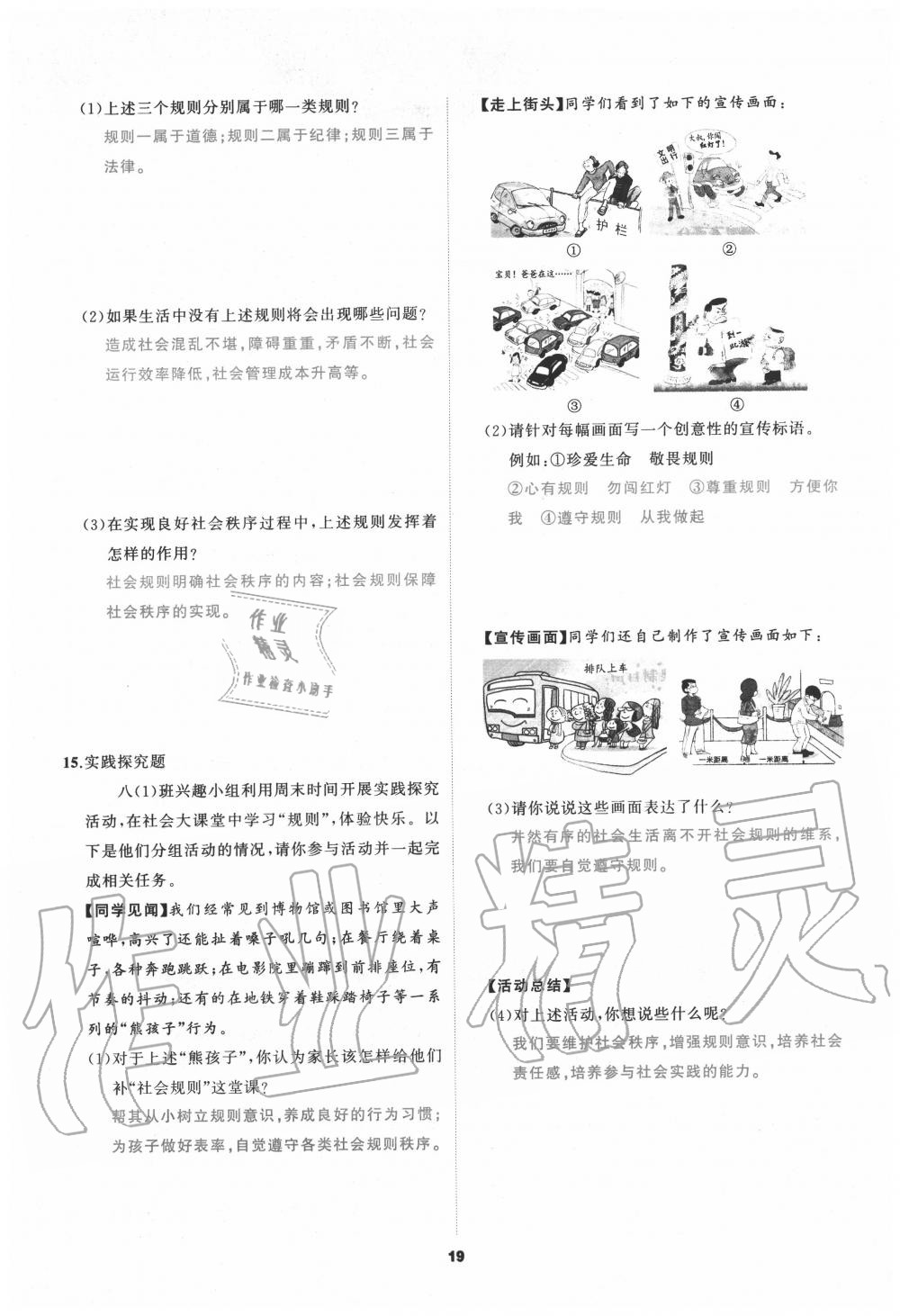 2020年我是高高手八年級道德與法治上冊人教版 參考答案第19頁