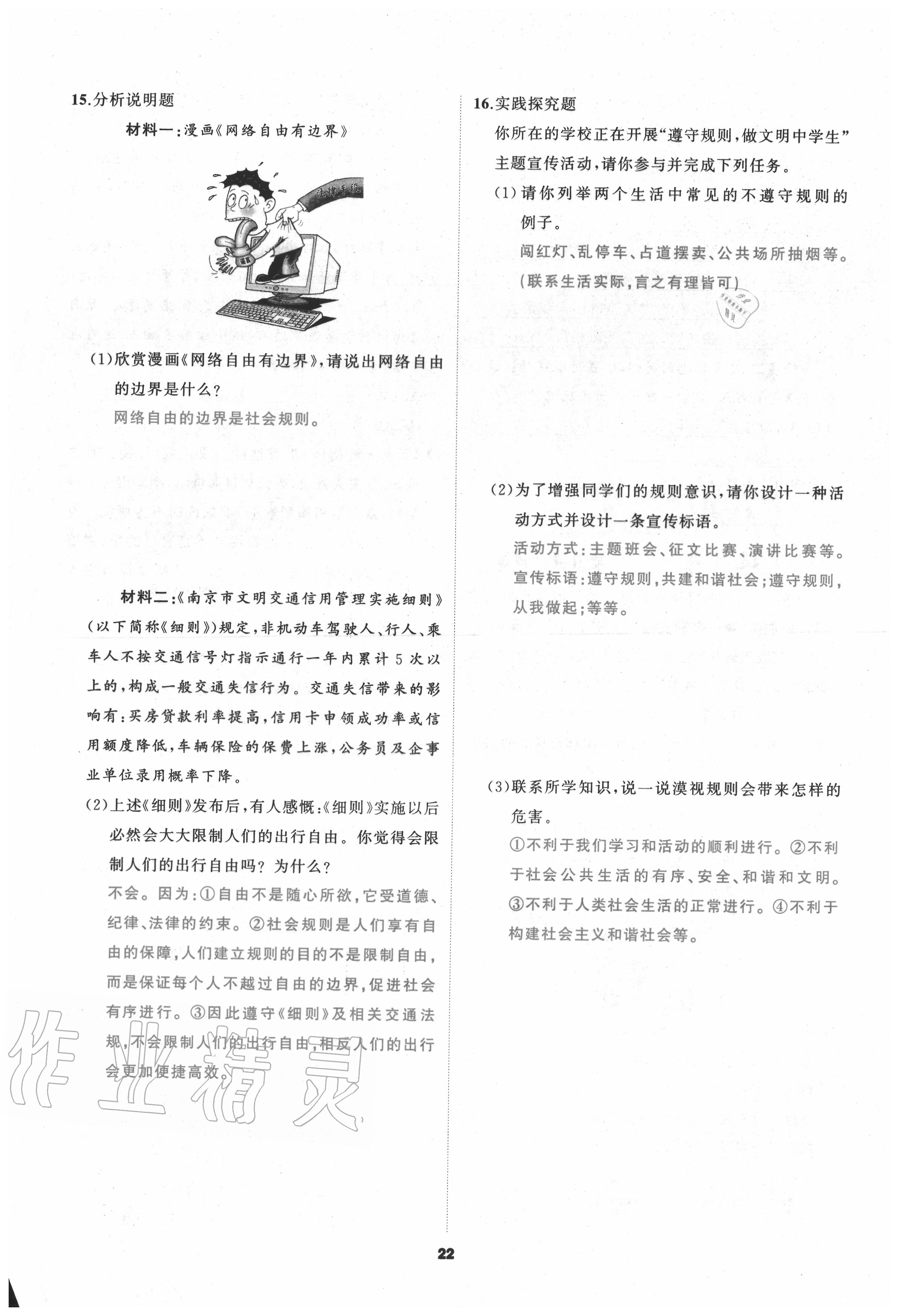 2020年我是高高手八年級道德與法治上冊人教版 參考答案第22頁