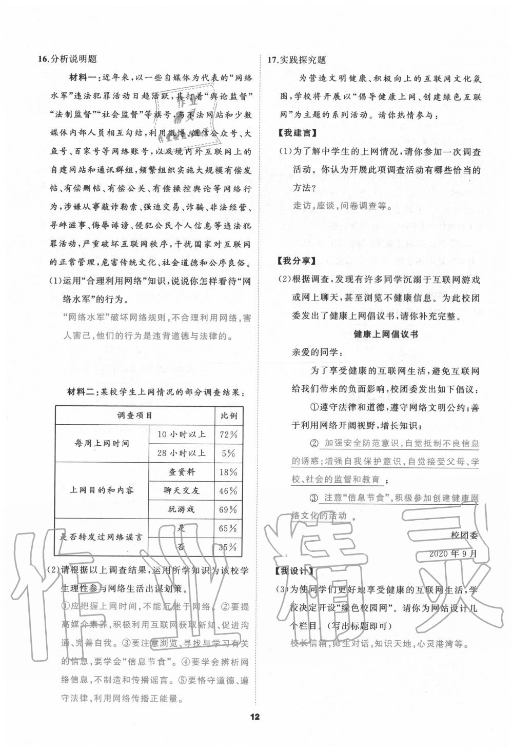 2020年我是高高手八年級(jí)道德與法治上冊(cè)人教版 參考答案第12頁(yè)