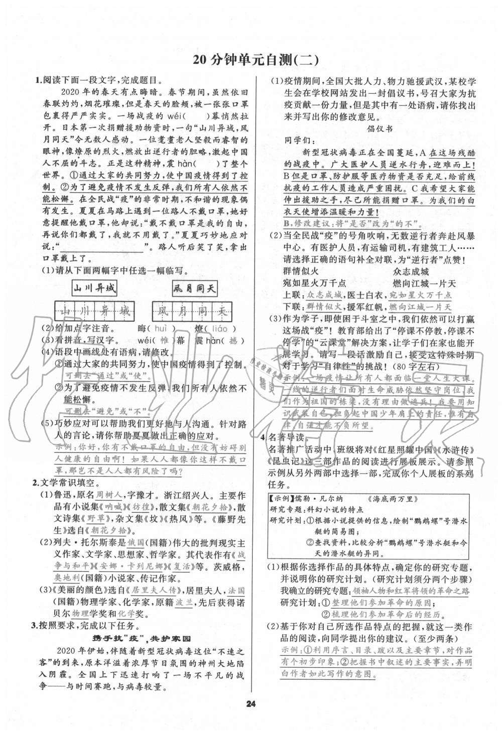 2020年我是高高手八年级语文上册人教版 参考答案第22页