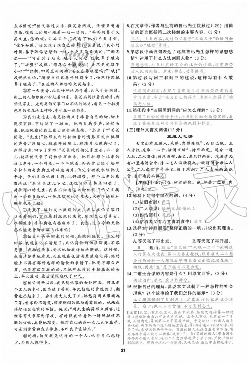 2020年我是高高手八年级语文上册人教版 参考答案第19页