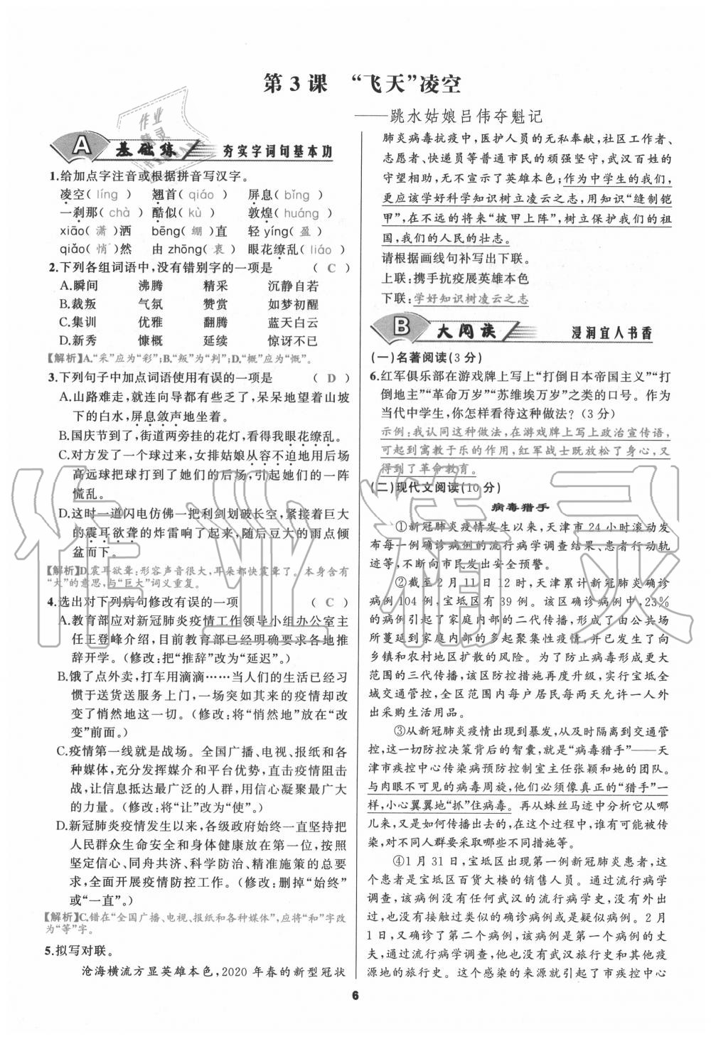 2020年我是高高手八年级语文上册人教版 参考答案第5页