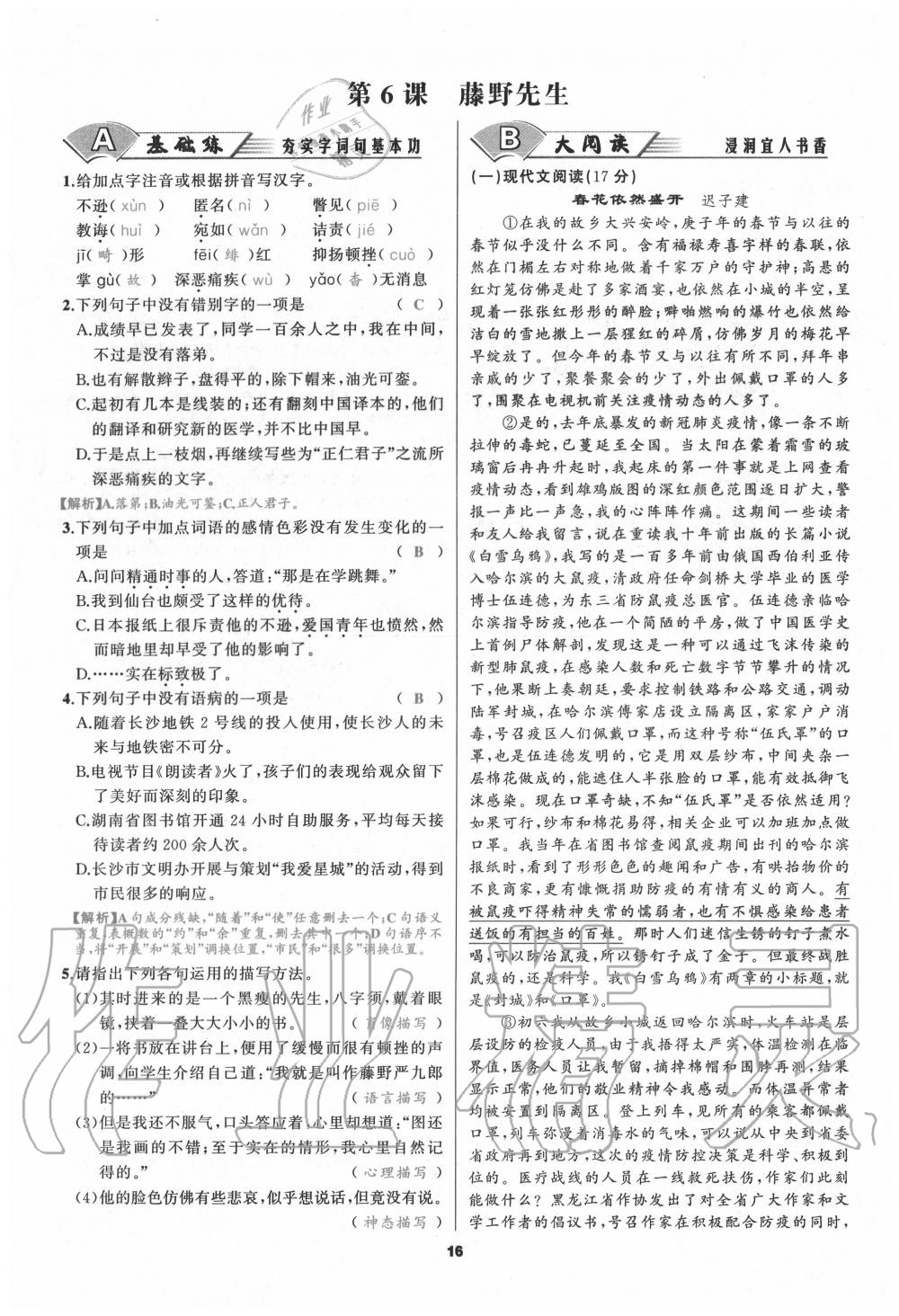 2020年我是高高手八年级语文上册人教版 参考答案第14页