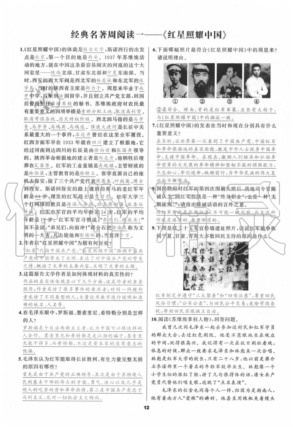 2020年我是高高手八年级语文上册人教版 参考答案第11页