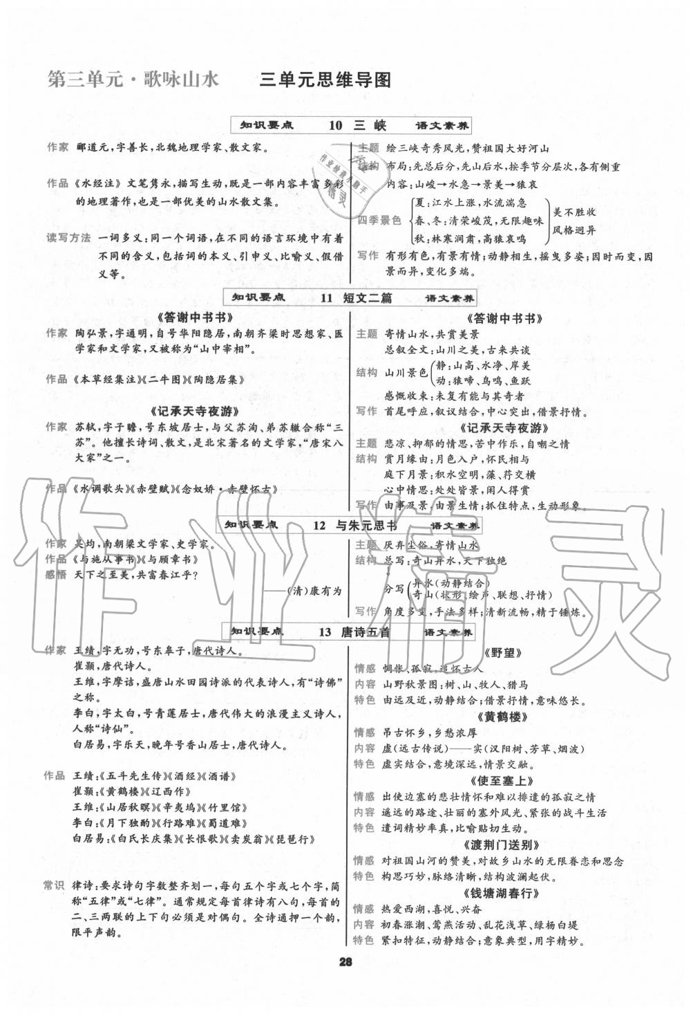 2020年我是高高手八年级语文上册人教版 参考答案第26页