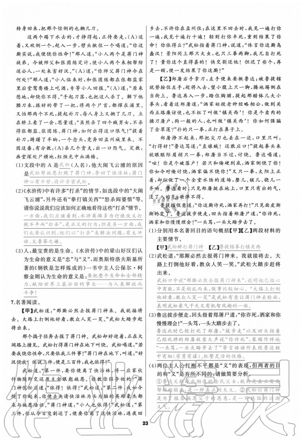 2020年我是高高手九年級(jí)語(yǔ)文全一冊(cè)人教版 參考答案第22頁(yè)