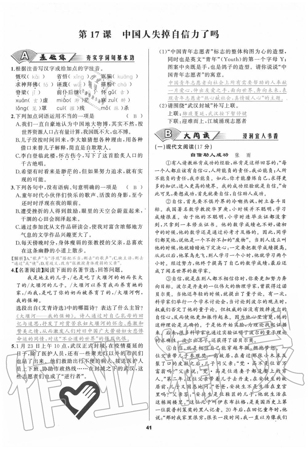 2020年我是高高手九年級語文全一冊人教版 參考答案第40頁