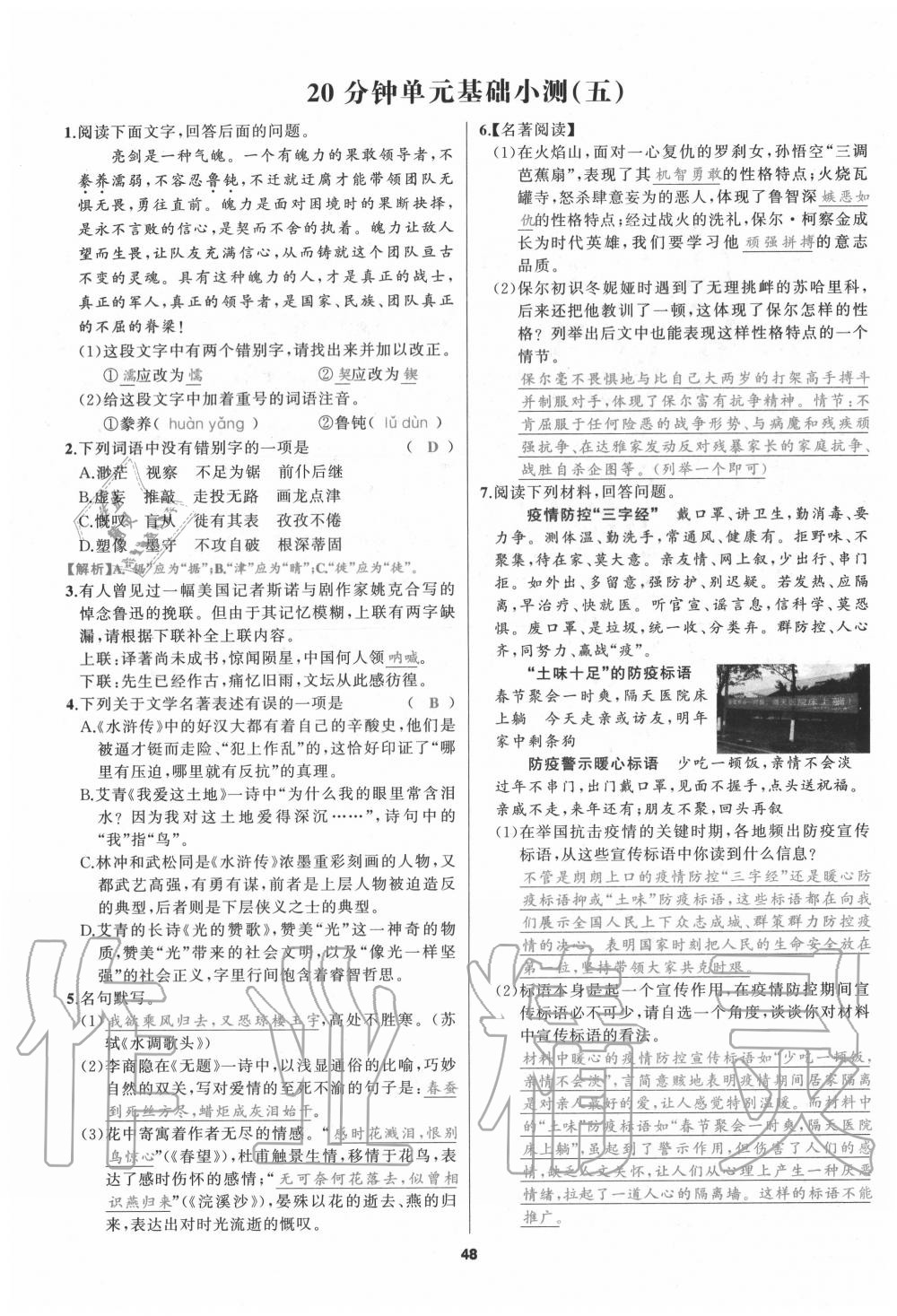 2020年我是高高手九年級(jí)語(yǔ)文全一冊(cè)人教版 參考答案第47頁(yè)