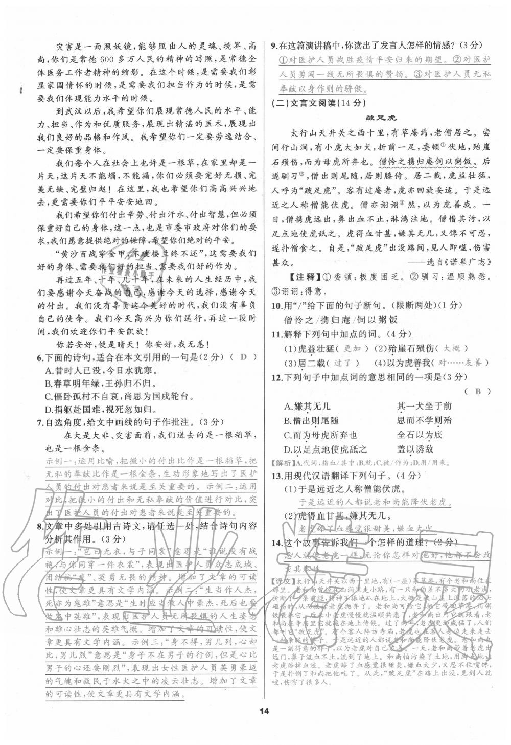 2020年我是高高手九年級語文全一冊人教版 參考答案第13頁