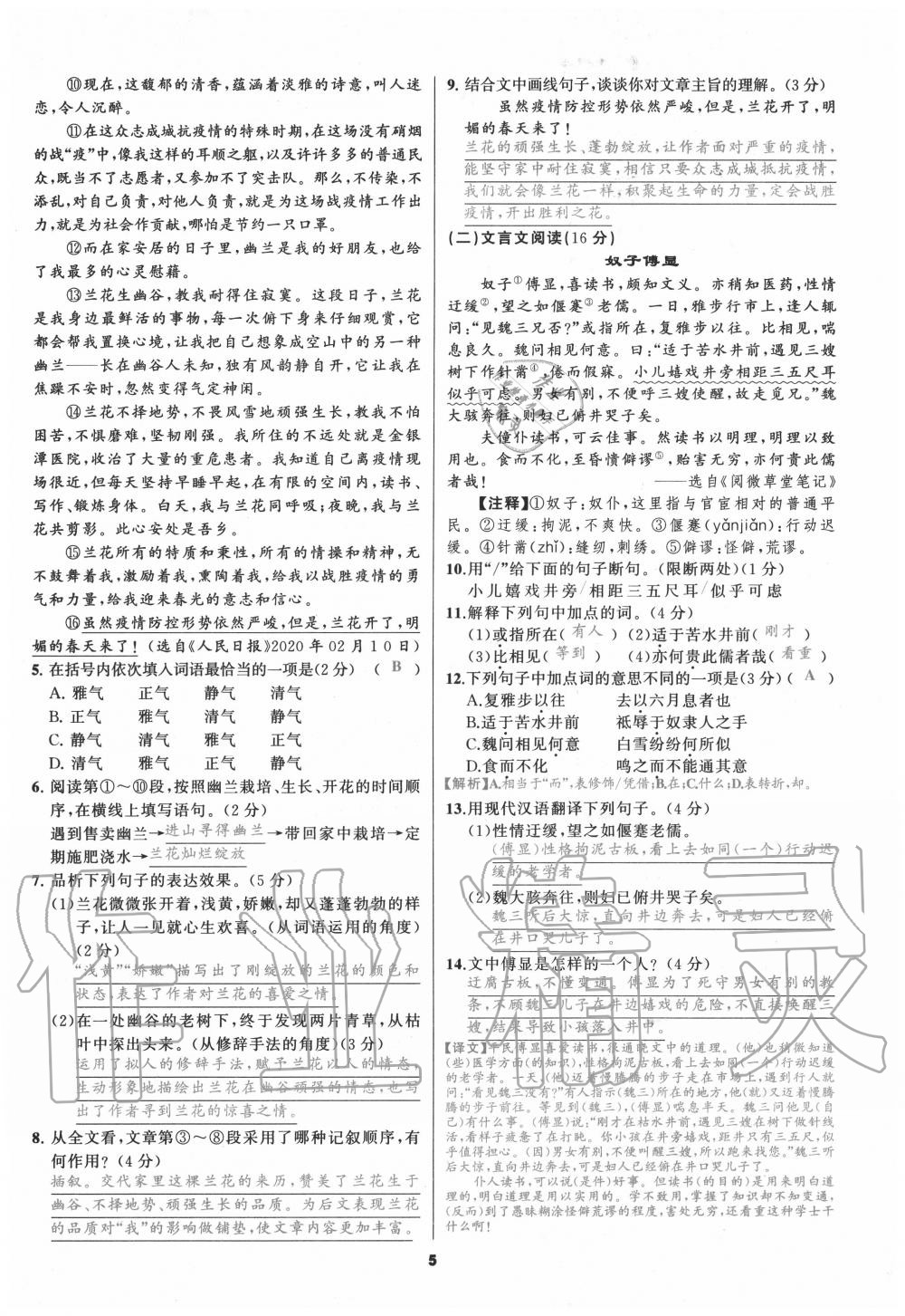 2020年我是高高手九年級語文全一冊人教版 參考答案第4頁