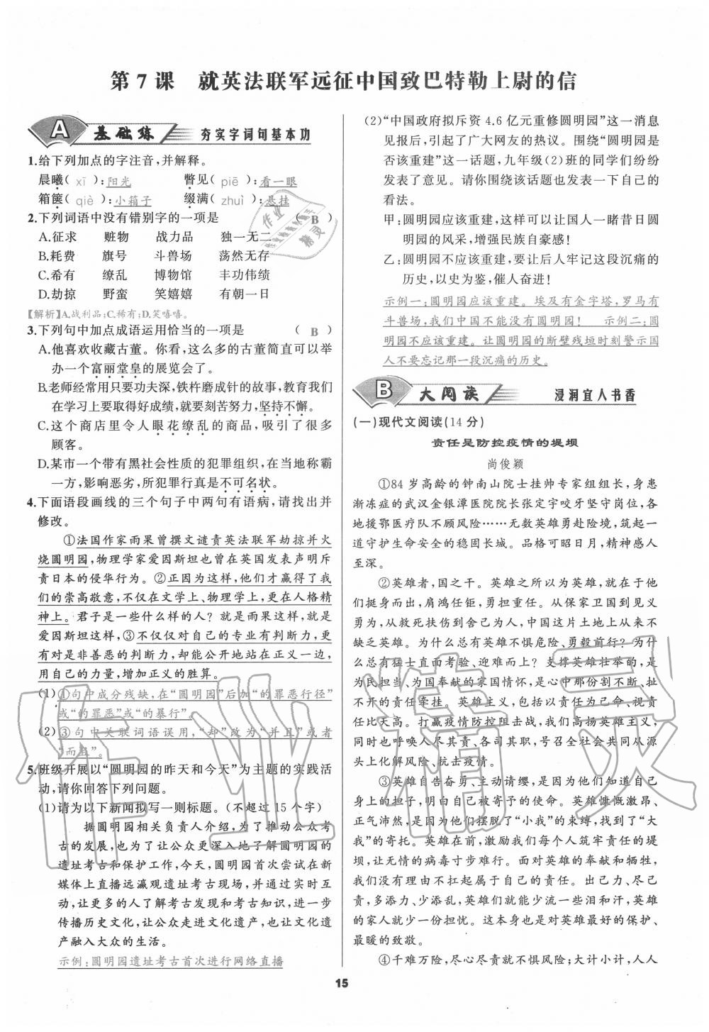 2020年我是高高手九年級(jí)語(yǔ)文全一冊(cè)人教版 參考答案第14頁(yè)