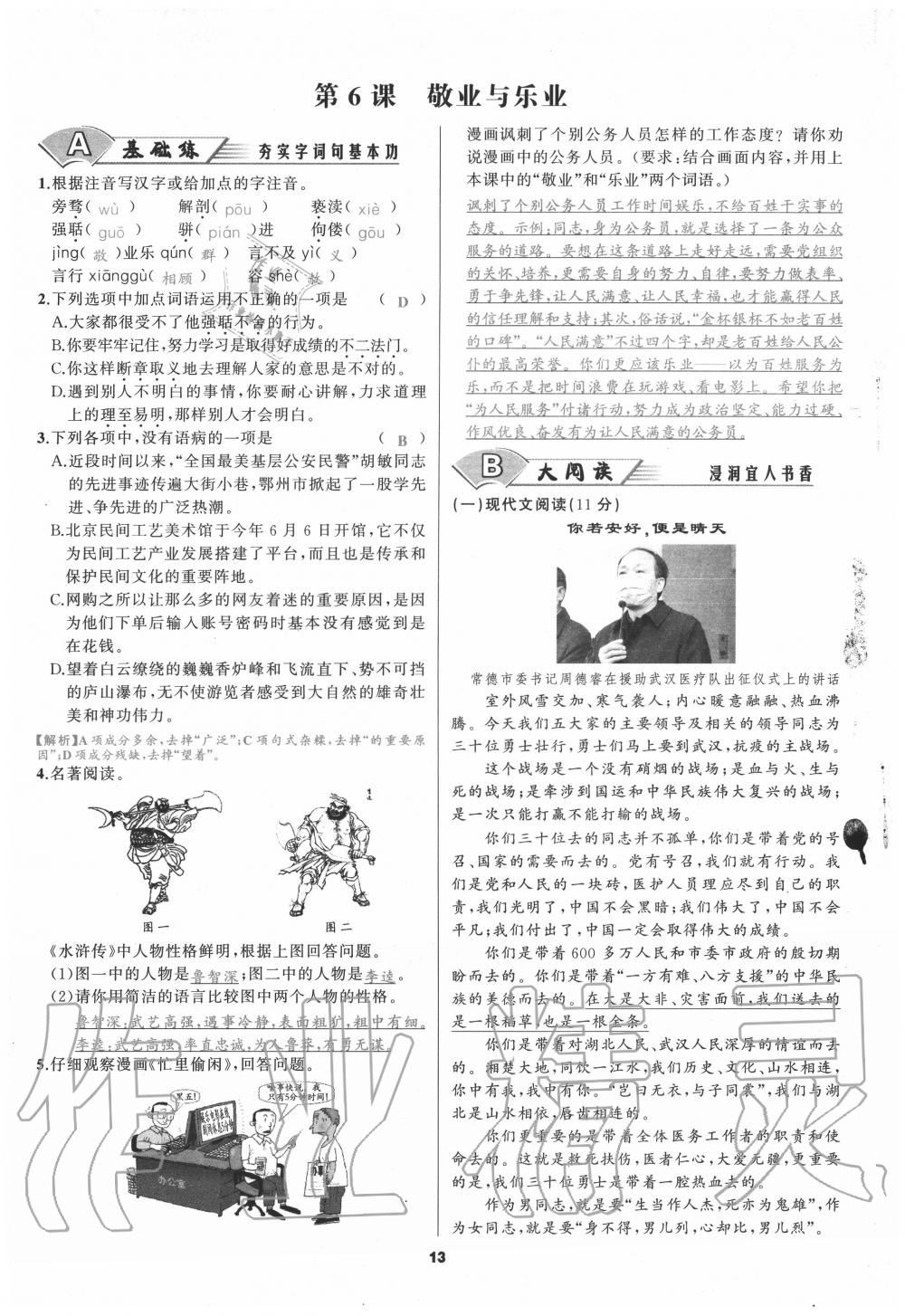 2020年我是高高手九年級語文全一冊人教版 參考答案第12頁