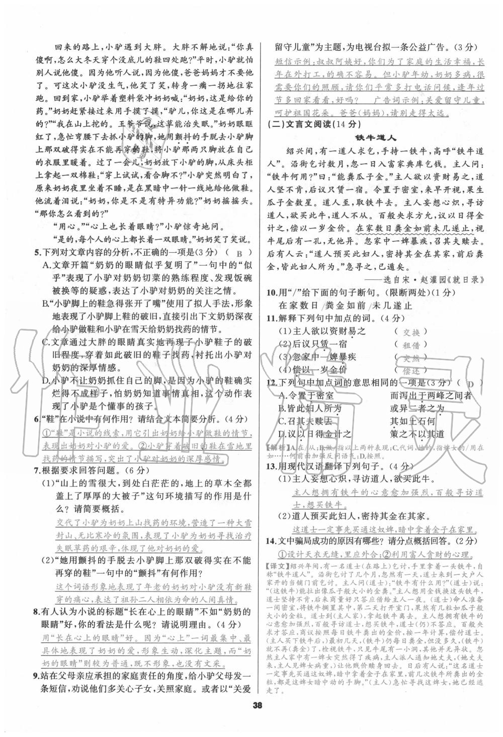 2020年我是高高手九年級語文全一冊人教版 參考答案第37頁