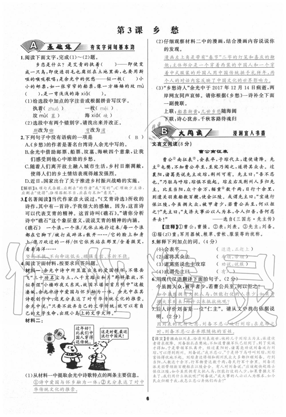 2020年我是高高手九年級語文全一冊人教版 參考答案第5頁