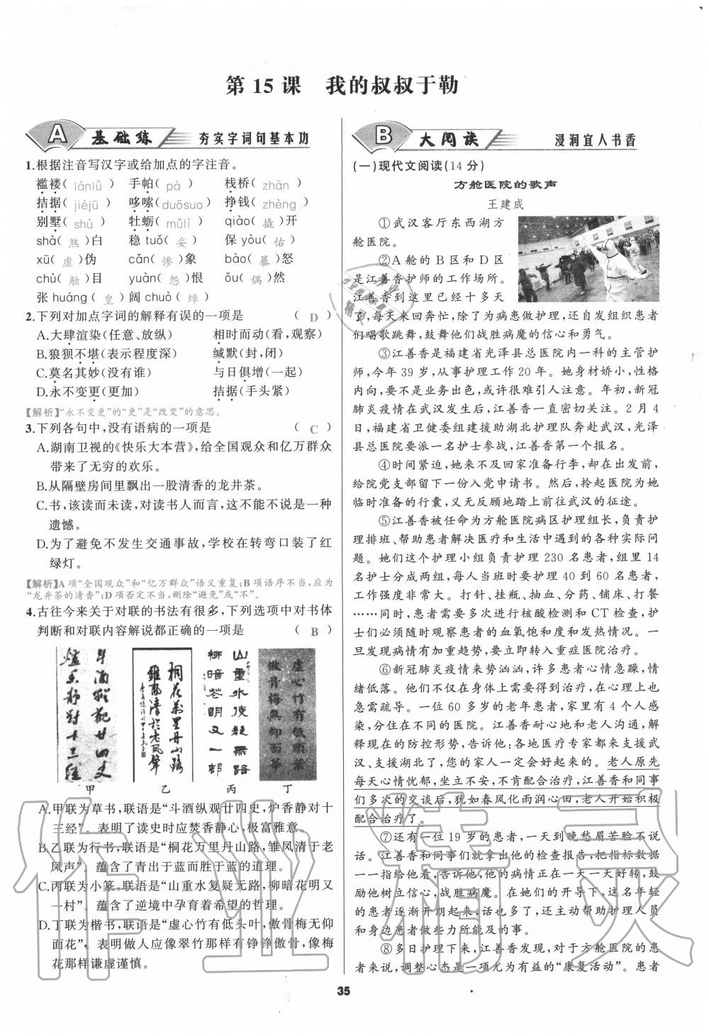 2020年我是高高手九年級語文全一冊人教版 參考答案第34頁