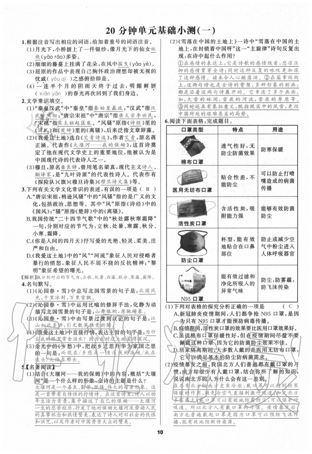 2020年我是高高手九年級語文全一冊人教版 參考答案第9頁