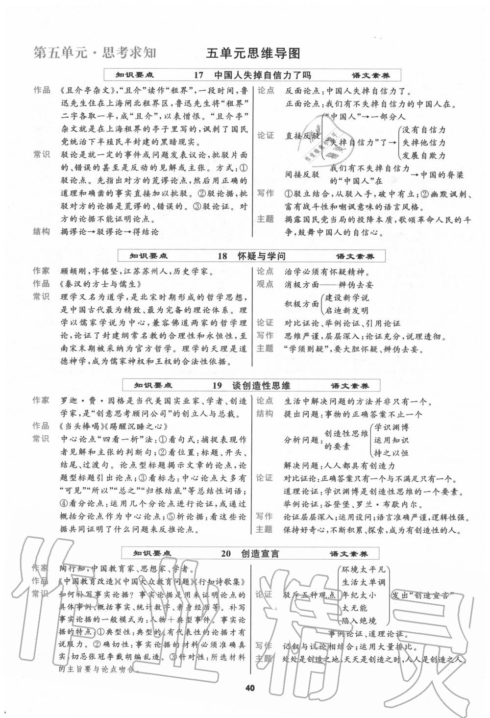 2020年我是高高手九年級(jí)語(yǔ)文全一冊(cè)人教版 參考答案第39頁(yè)