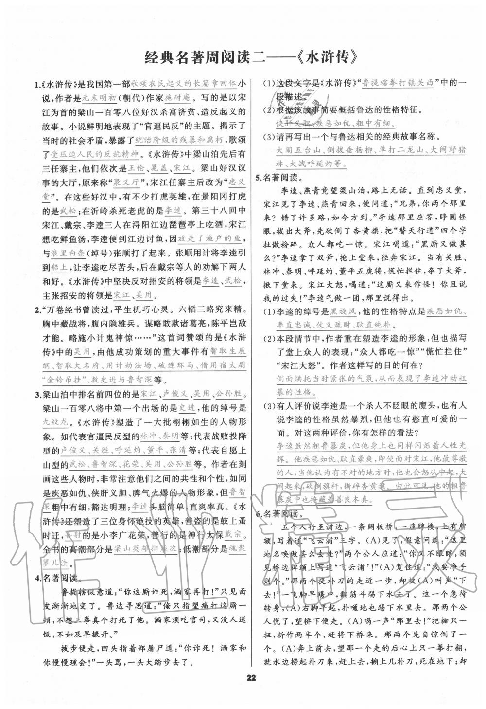 2020年我是高高手九年級語文全一冊人教版 參考答案第21頁