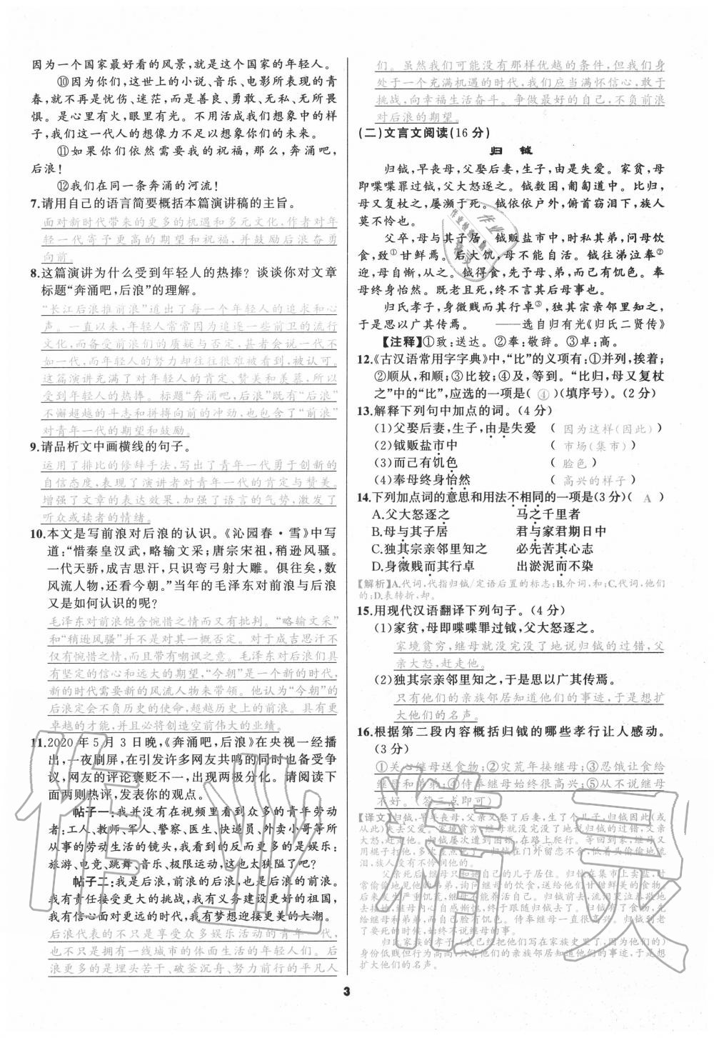 2020年我是高高手九年級(jí)語(yǔ)文全一冊(cè)人教版 參考答案第2頁(yè)