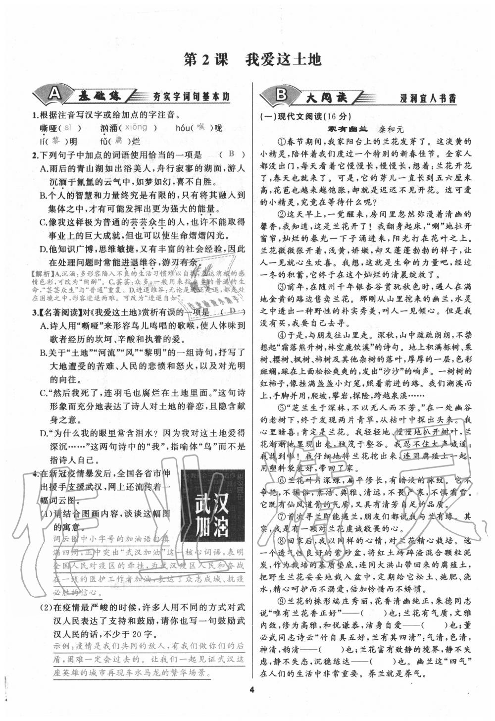 2020年我是高高手九年級(jí)語(yǔ)文全一冊(cè)人教版 參考答案第3頁(yè)