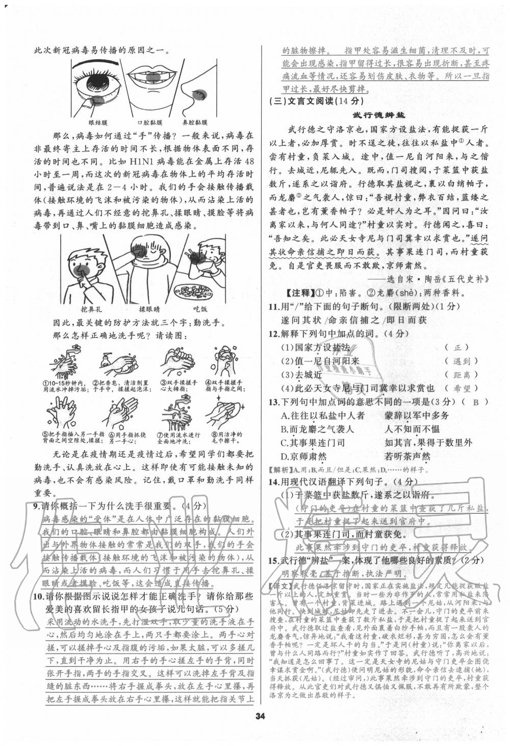 2020年我是高高手九年級語文全一冊人教版 參考答案第33頁