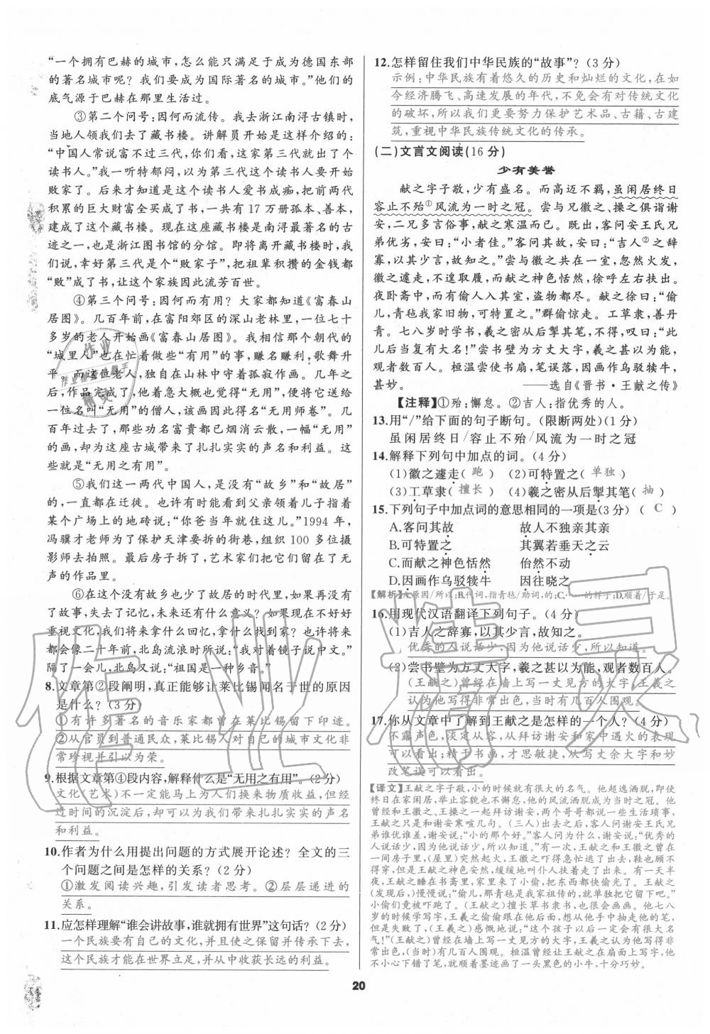 2020年我是高高手九年級(jí)語(yǔ)文全一冊(cè)人教版 參考答案第19頁(yè)