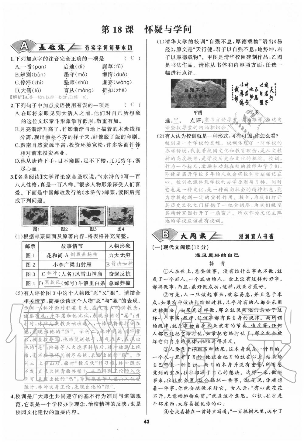 2020年我是高高手九年級語文全一冊人教版 參考答案第42頁