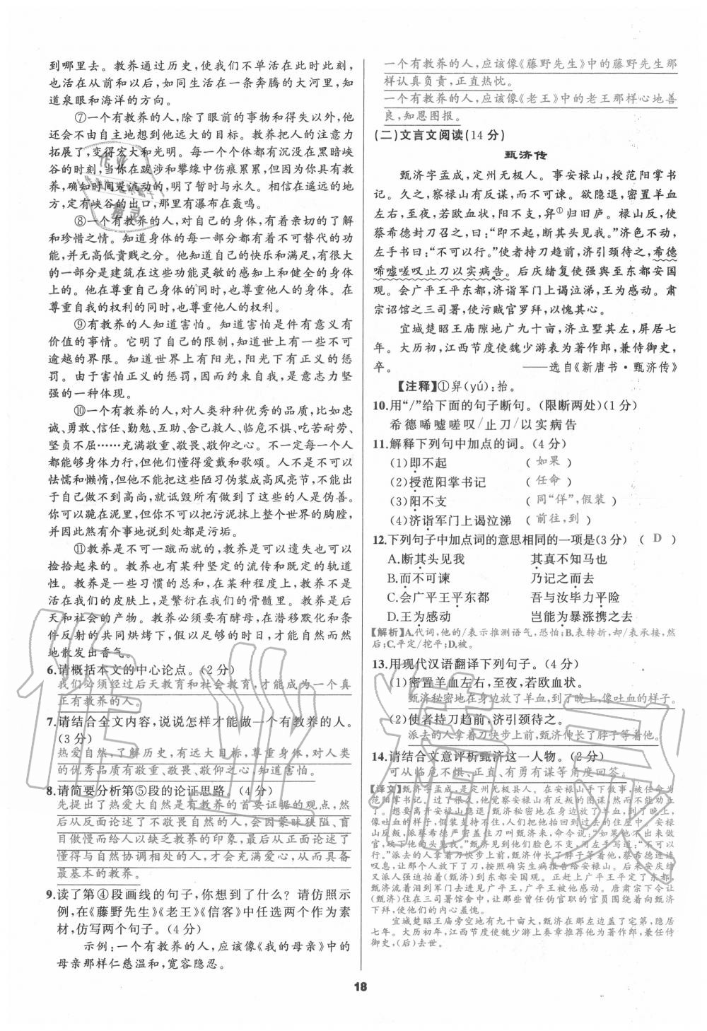 2020年我是高高手九年級(jí)語(yǔ)文全一冊(cè)人教版 參考答案第17頁(yè)