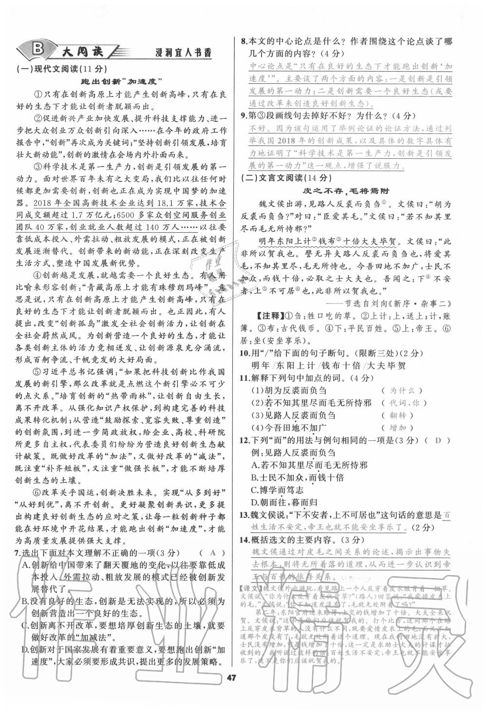 2020年我是高高手九年級(jí)語(yǔ)文全一冊(cè)人教版 參考答案第46頁(yè)