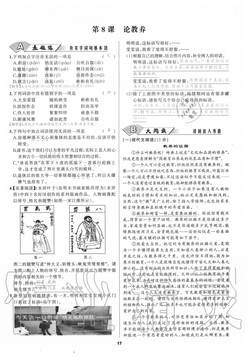 2020年我是高高手九年級(jí)語(yǔ)文全一冊(cè)人教版 參考答案第16頁(yè)