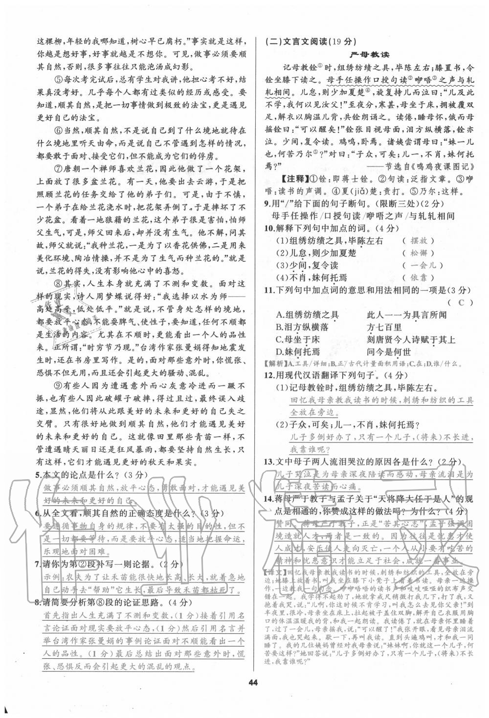 2020年我是高高手九年級語文全一冊人教版 參考答案第43頁