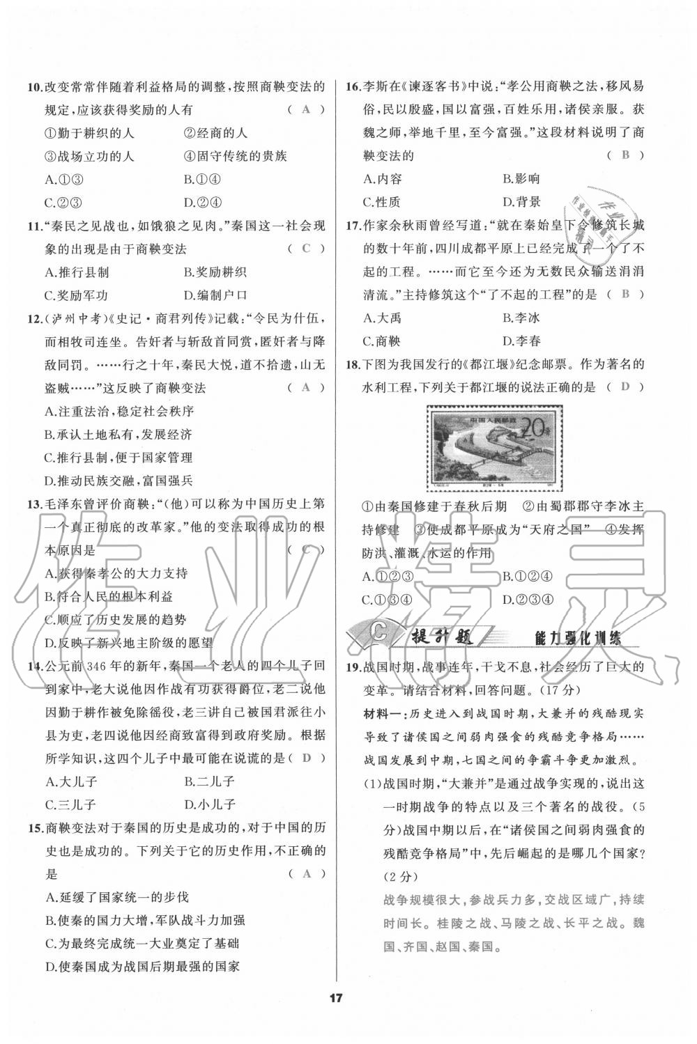 2020年我是高高手七年級歷史上冊人教版 參考答案第17頁