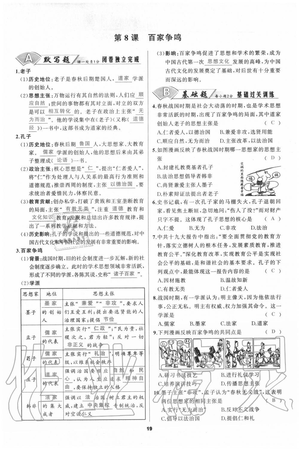 2020年我是高高手七年級歷史上冊人教版 參考答案第19頁